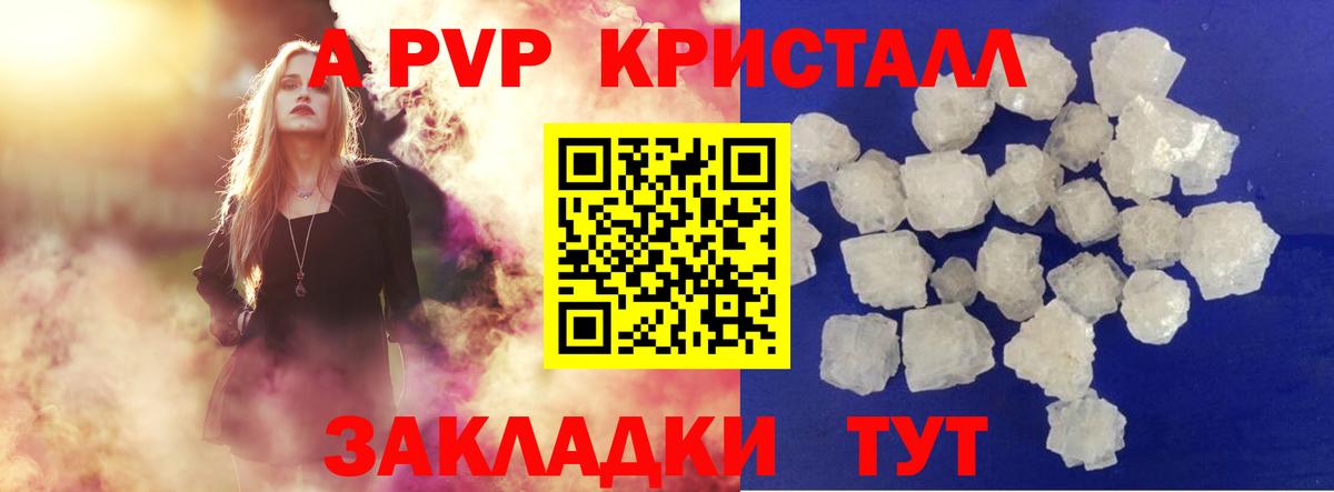 А ПВП кристаллы  Вход с VPN  Строитель  APVP крисы CK  Alpha PVP СК 