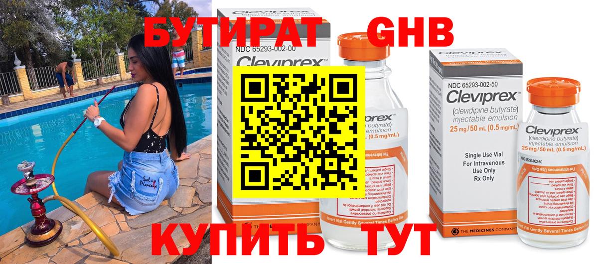 БУТИРАТ GHB Строитель