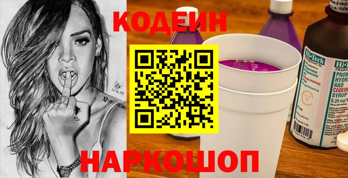 Кодеиновый сироп Lean напиток Lean (лин) Строитель