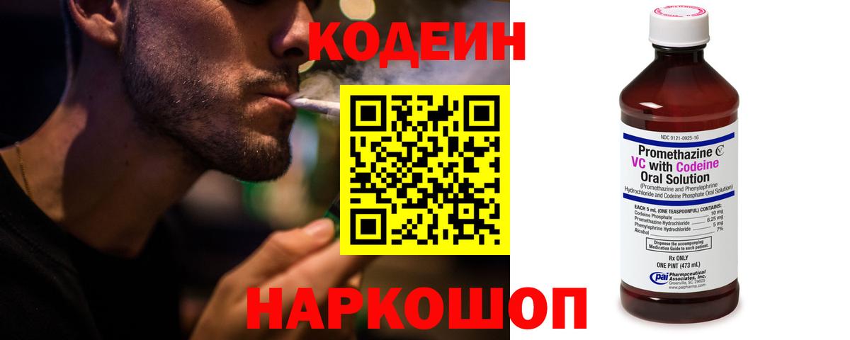 Кодеин напиток Lean (лин)  Вход с VPN  Кодеин Purple Drank  Строитель 
