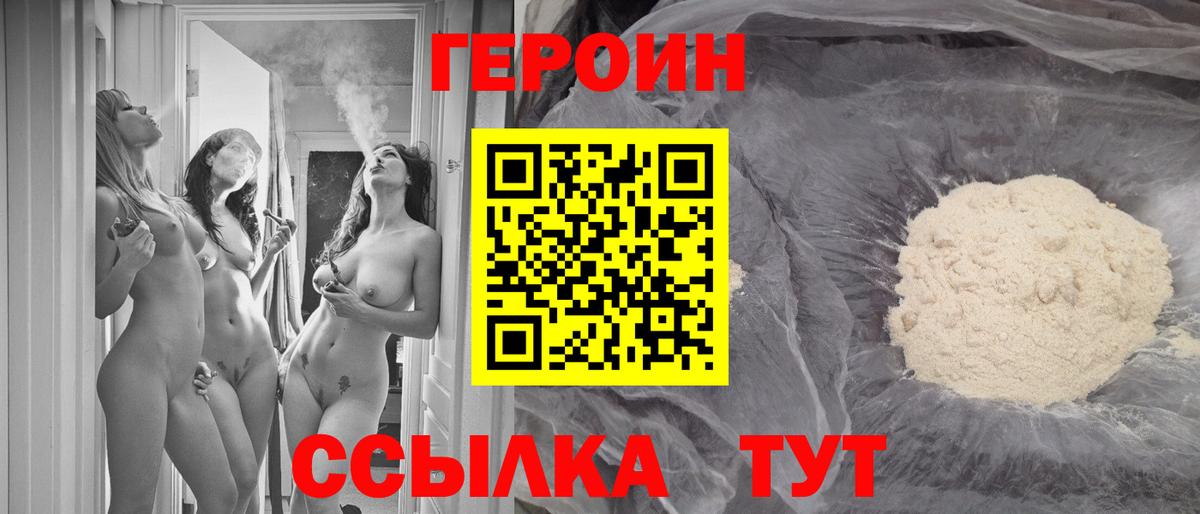 Героин Heroin  Героин  Строитель  Вход с VPN 