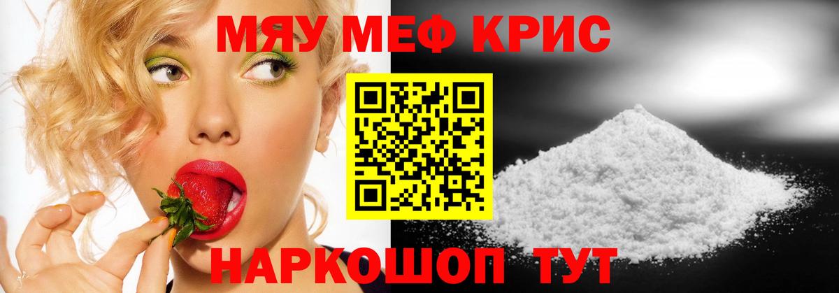 МЕФ mephedrone  МЯУ-МЯУ  Вход с VPN  Строитель  Меф 4 MMC 