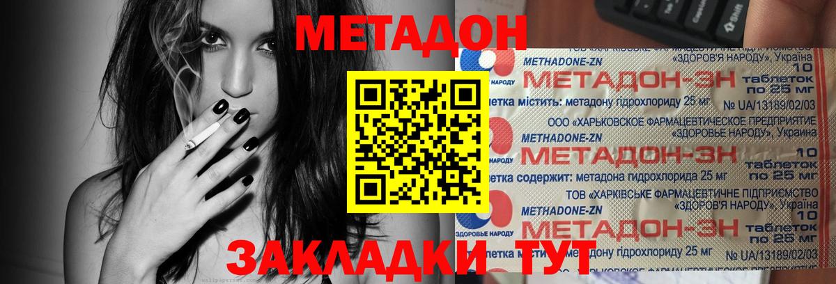МЕТАДОН methadone Строитель